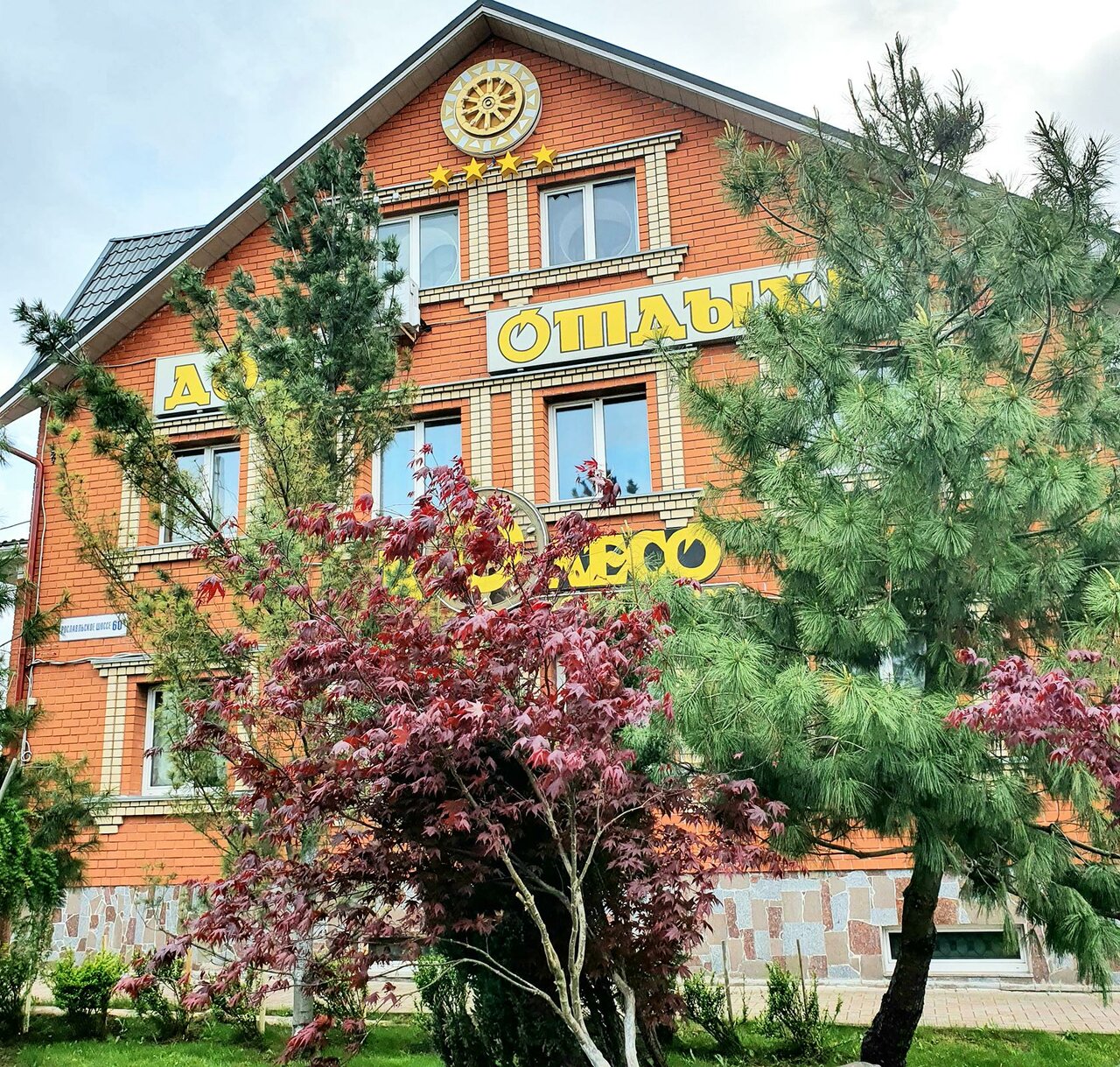 Гостиница Колесо Смоленск-81